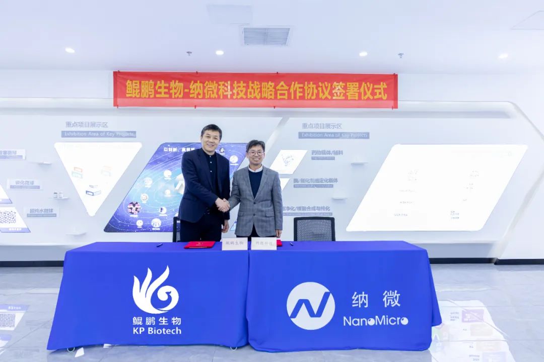 金沙js93252生物与纳微科技达成战略合作：深耕底层技术的双向奔赴.jpg