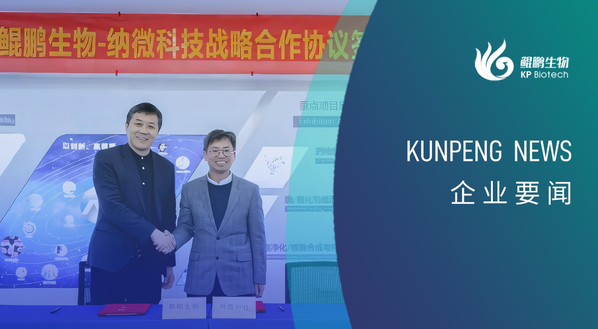 金沙js93252生物与纳微科技达成战略合作：深耕底层技术的双向奔赴